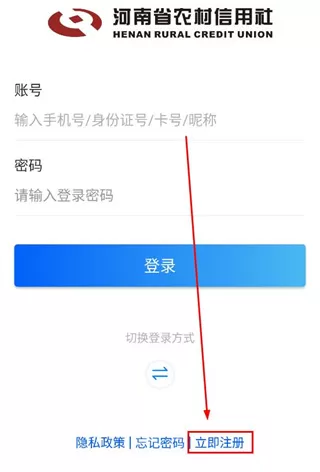 河南农信app