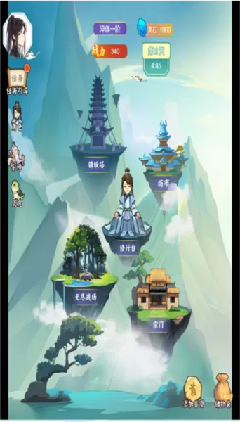 我的修仙日记游戏
