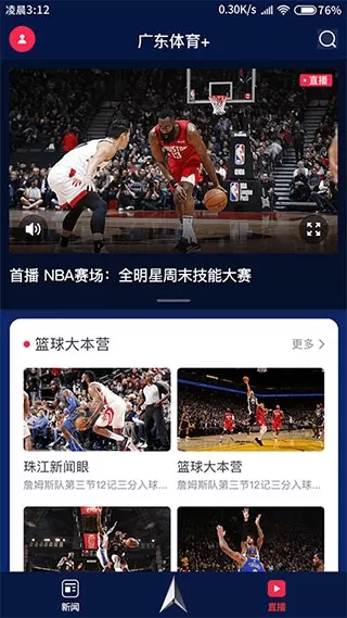 广东体育直播频道app