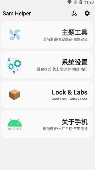 Samhelper平板比例软件