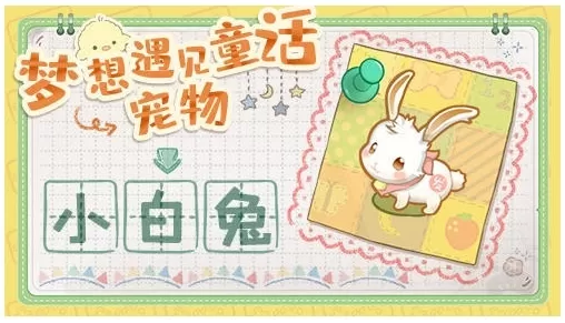 梦想遇见童话去广告版