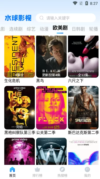 水球影视去广告高清免费版