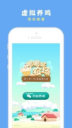 咯咯哒农场红包最新版