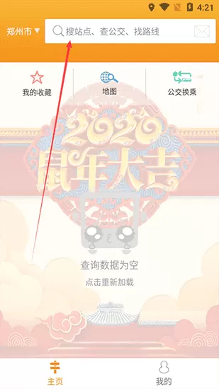 公交行