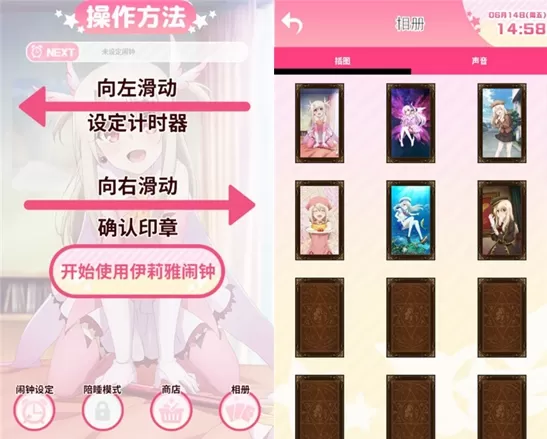魔法少女伊利雅闹钟内购破解版