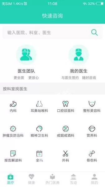 壹点问诊