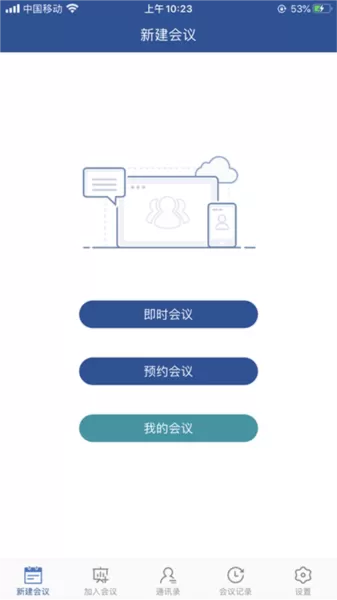 山东视频会议