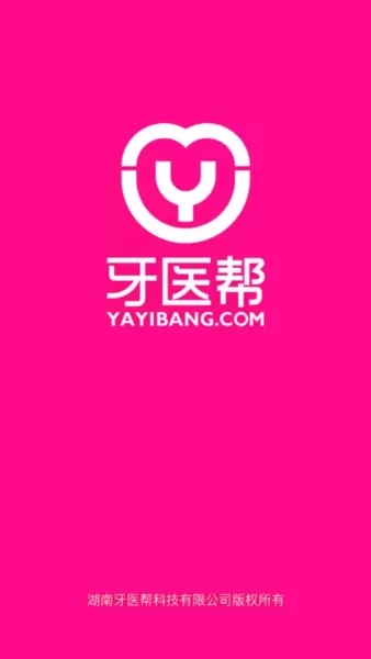牙医帮