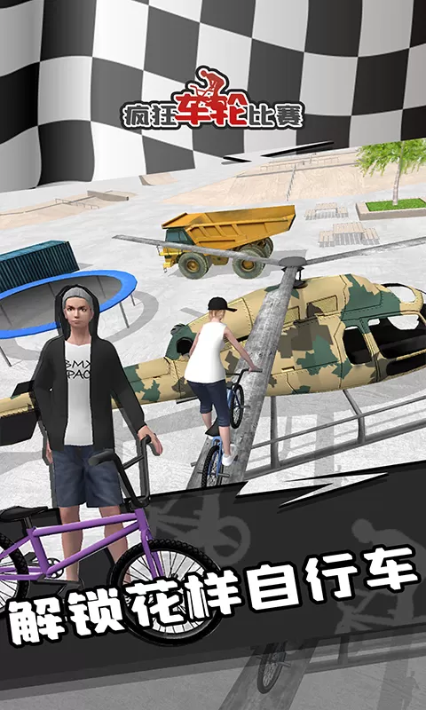 疯狂车轮比赛