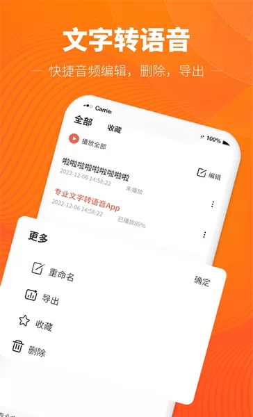 文字转语音神器