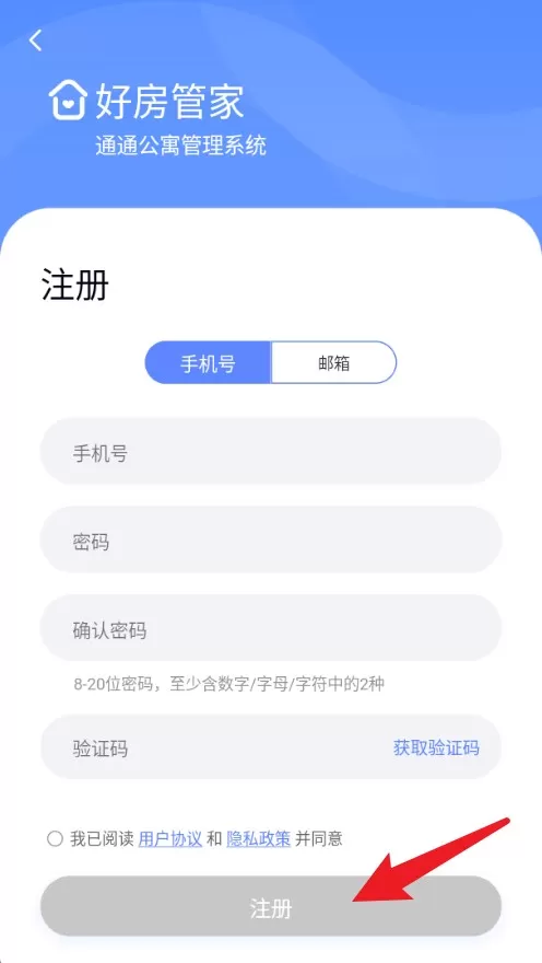 好房管家