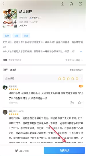 疯读小说极速版