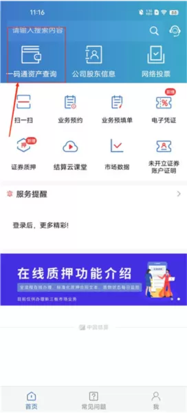 中国结算