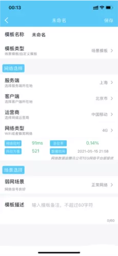 qnet弱网