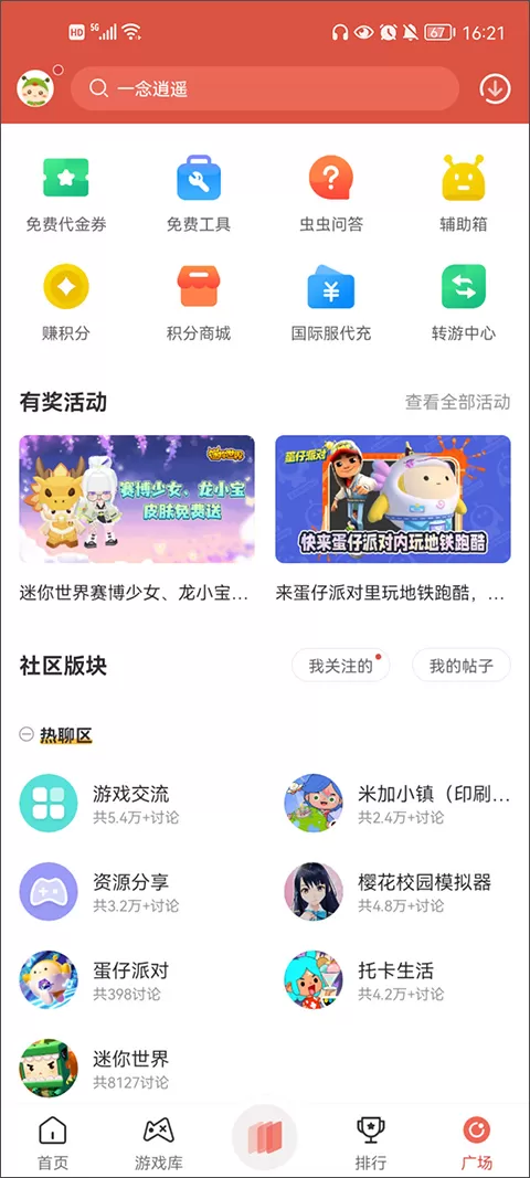 虫虫助手官方正版