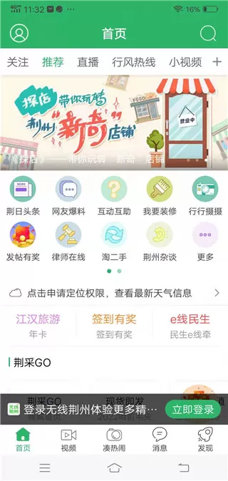 无线荆州
