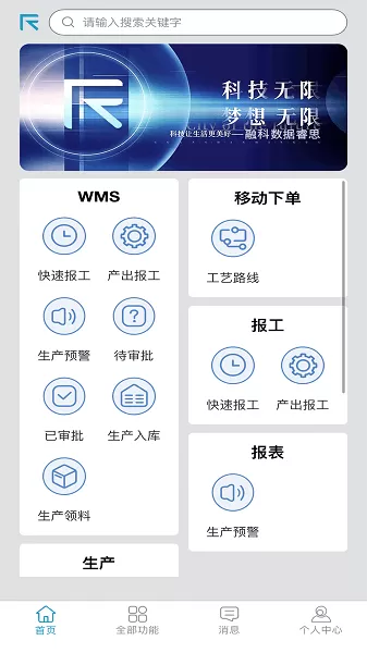 融科睿思生产管理软件
