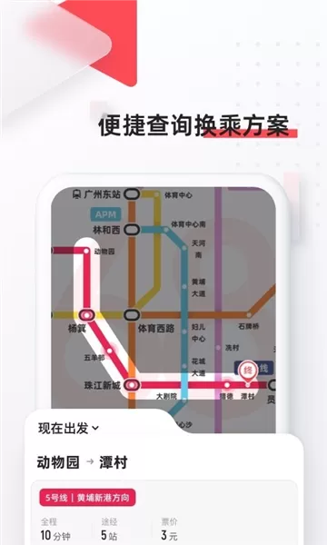 8684地铁查询手机版