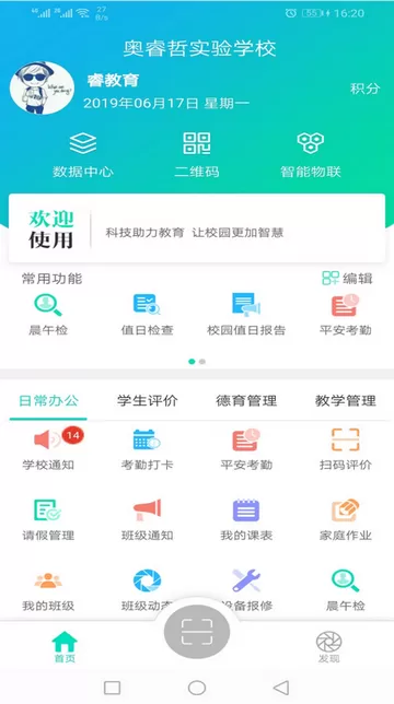 睿教云教师版