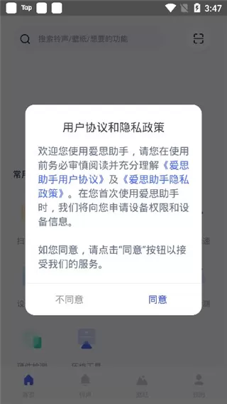 爱思助手手机版