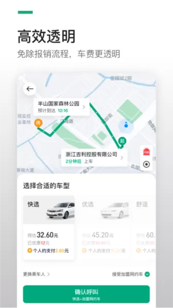 绿色公务曹操出行企业版