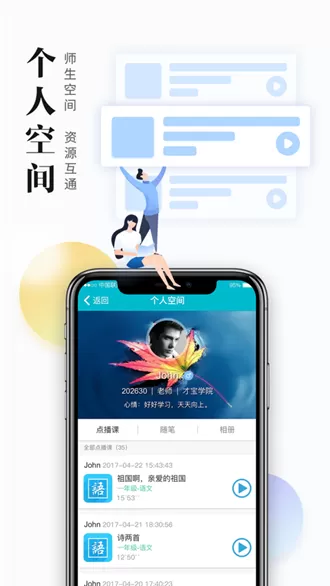 日照教育云教师端