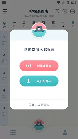 柠檬课程表