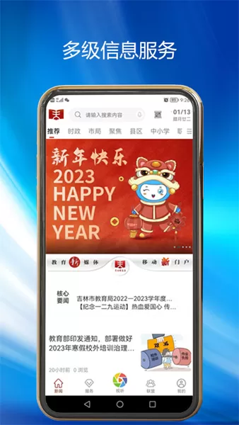 吉林市教育客户端
