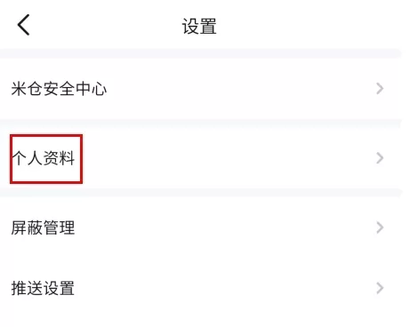 米仓捏脸