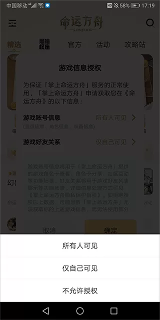 掌上命运方舟