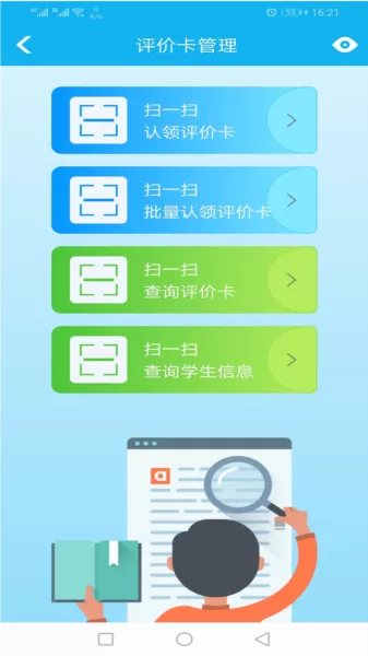 睿教云教师版