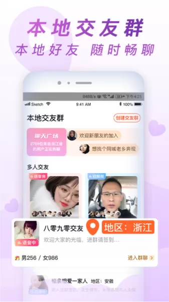 乡遇同城交友