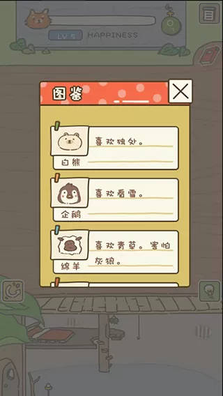 动物安排员游戏