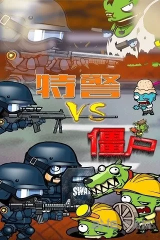 警察大战僵尸内购破解版中文破解版