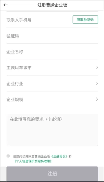 绿色公务曹操出行企业版