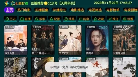 七星影仓pro电视魔改内置版