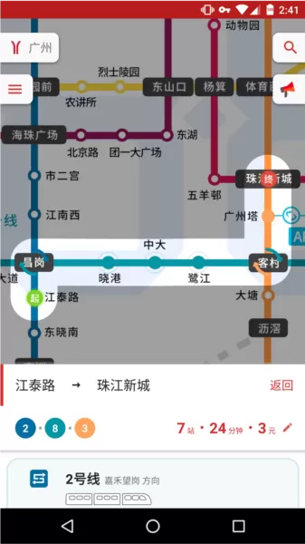 8684地铁查询手机版