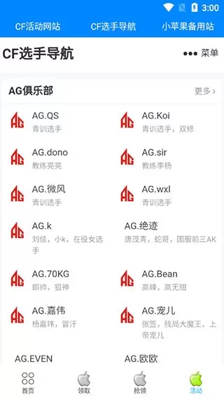 cf小苹果活动助手