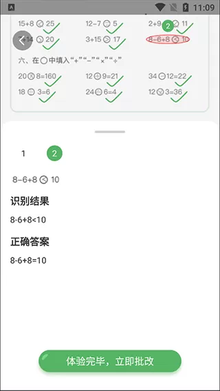 批改口算作业