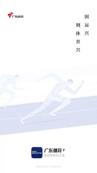 广东体育直播频道app