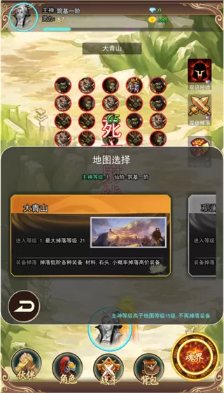去仙界刷装备