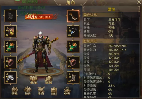 悟空修仙传(0.1折黑悟空后传)