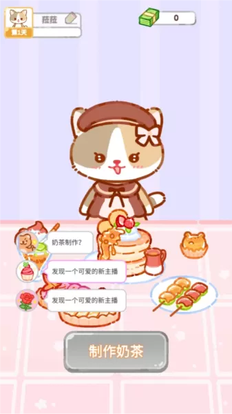 珍珠奶茶大师无广告