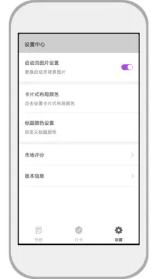 小打卡app