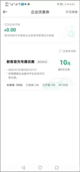 绿色公务曹操出行企业版