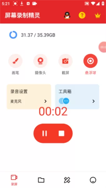 屏幕录制精灵