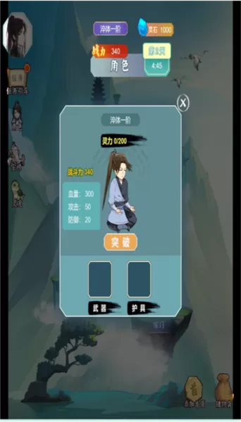 我的修仙日记游戏