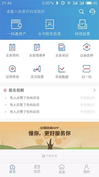 中国结算