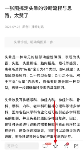 医学界医生站