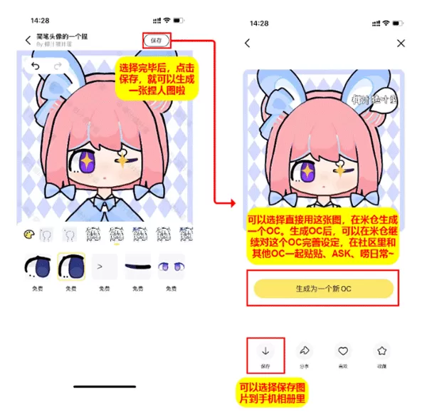 米仓捏脸